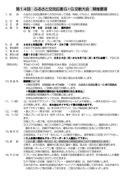 要項 - とちおネット