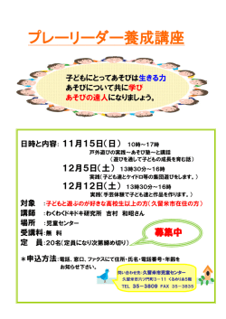プレーリーダー養成講座