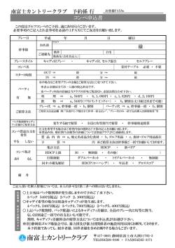 南富士カントリークラブ 予約係 行 コンペ申込書