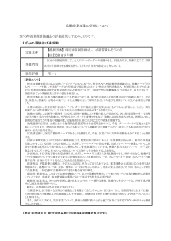 評価結果・子どもプレーパーク事業 (PDF書類