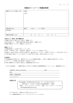 桜楓会ホームページ掲載依頼書フォームダウンロード