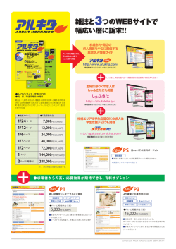 （アルキタ）の求人広告掲載料金表はこちら【PDF】
