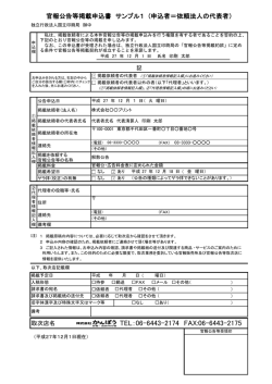 官報公告等掲載申込書ご記入方法（PDF形式）