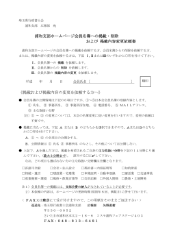 浦和支部ホームページ会員名簿への掲載・削除 および 掲載内容変更