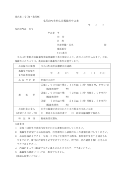 毛呂山町有料広告掲載等申込書(PDF文書)