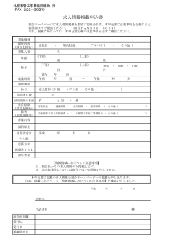 求人情報掲載申込書 - 札幌市管工事業協同組合