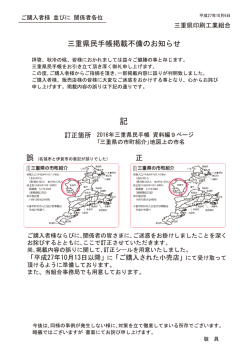 三重県民手帳掲載不備のお知らせ