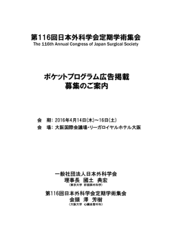 ポケットプログラム広告掲載 募集のご案内