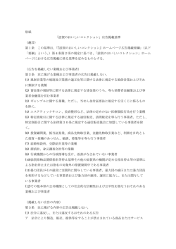 ホームページ広告掲載基準 - 滋賀のおいしいコレクション