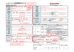 カーディールページ車両掲載集客代行サービス利用申込書