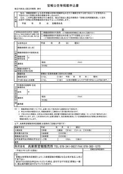 官報公告等掲載申込書 - 株式会社兵庫県官報販売所