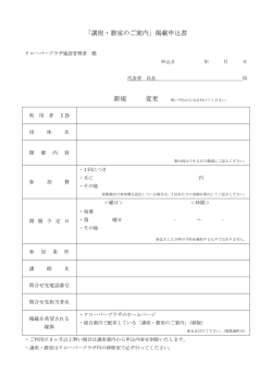 講座案内への掲載申込書