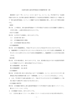 - 1 - 水道料金納入通知書等裏面広告掲載契約書（案） 横須賀市（以下