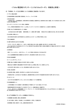 ＜Yahoo!電話帳スポンサーリンク＆Yahoo!クーポン 掲載禁止業種＞