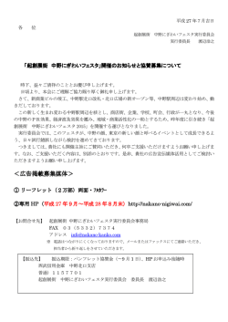 ＜広告掲載募集媒体＞ - 中野にぎわいフェスタ2015