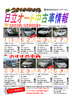 メール&rArr;mi-honda@hitachi- transportsystem.com
