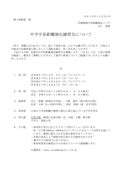 中学中長距離強化練習会について