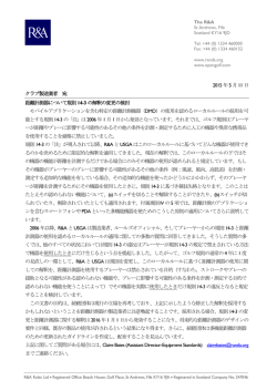 距離計測器について規則14-3 の解釈の変更の検討（和訳）