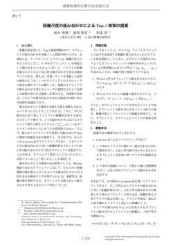 距離尺度の組み合わせによるTop-k 検索の提案 - 安達研究室