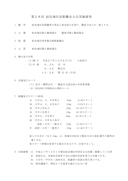 姶良地区長距離走大会 - 鹿児島県 姶良地区陸上競技協会