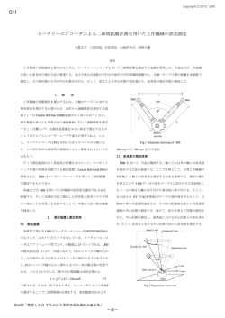 ロータリーエンコーダによる二球間距離計測を用いた工作機械の誤差測定