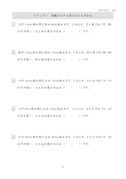 ステップ1 距離の比から速さの比を求める 1 兄が 110000m進む間に弟