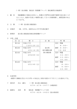（一財）富山陸協 強化部（短距離ブロック）強化練習