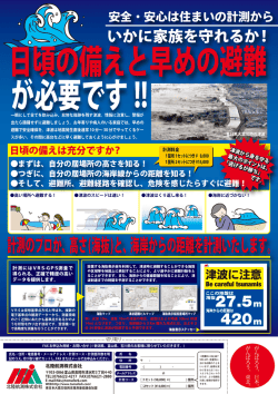 計測のプロが、高さ(海抜)と、海岸からの距離を計測いたします。