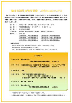 助産実践能力強化研修―助産師の原点に戻る―