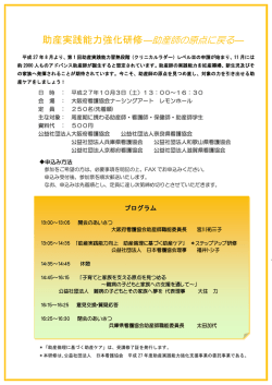 助産実践能力強化研修―助産師の原点に戻る―