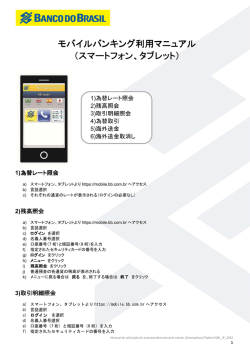 モバイルバンキング利用マニュアル（スマートフォン、タブレット）