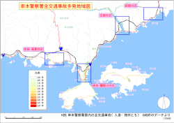 串本警察署全交通事故多発地域図
