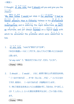解説≫ I thought, at any rate , that I should call you and give you the