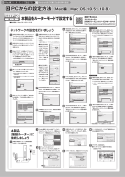 本製品をルーターモードで設定する