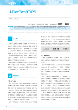 J-PlatPatのTIPS