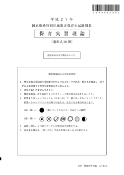H27地 09 保育実習理論