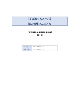 安否情報・参集情報収集訓練 (PDF 674KB)