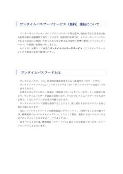 ワンタイムパスワードサービス