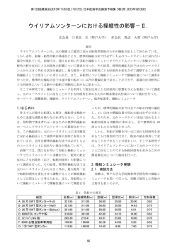 ウイリアムソンターンにおける操縦性の影響－Ⅱ.