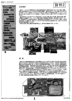 資料2 他市町の複合施設