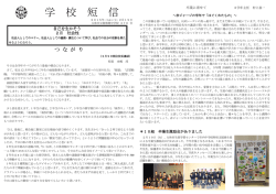 学校短信2月号 - 大和市立小中学校ホームページ一覧