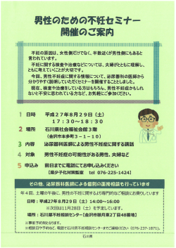 男性のア ーめの不妊セミナー 開催のご 案内