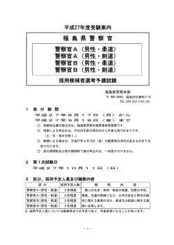 警察官A（男性・剣道）