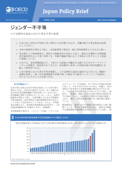 Japan Policy Brief: Inequality