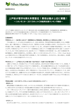 上戸彩が若手を抑え年間首位！男性は嵐が上位に君臨！