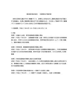 女性も男性も働きやすい職場づくり、多様な人材を