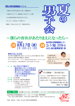 語り合い＆交流 ＊対 象 40 代までの男性で、 ・育休を取ったことがある方