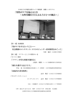 「男性がケアを抱えるとき ∼女性労働をささえるもうひとつの観