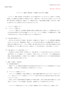 マイナンバー制度（番号法）の実施とそれに伴うお願い