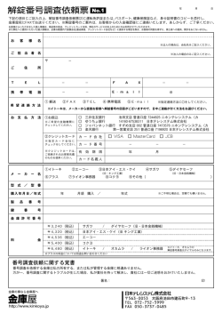 解錠番号調査依頼票